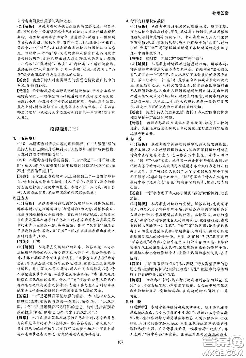 一本2020古詩文閱讀技能訓(xùn)練100篇七年級(jí)第8次修訂答案