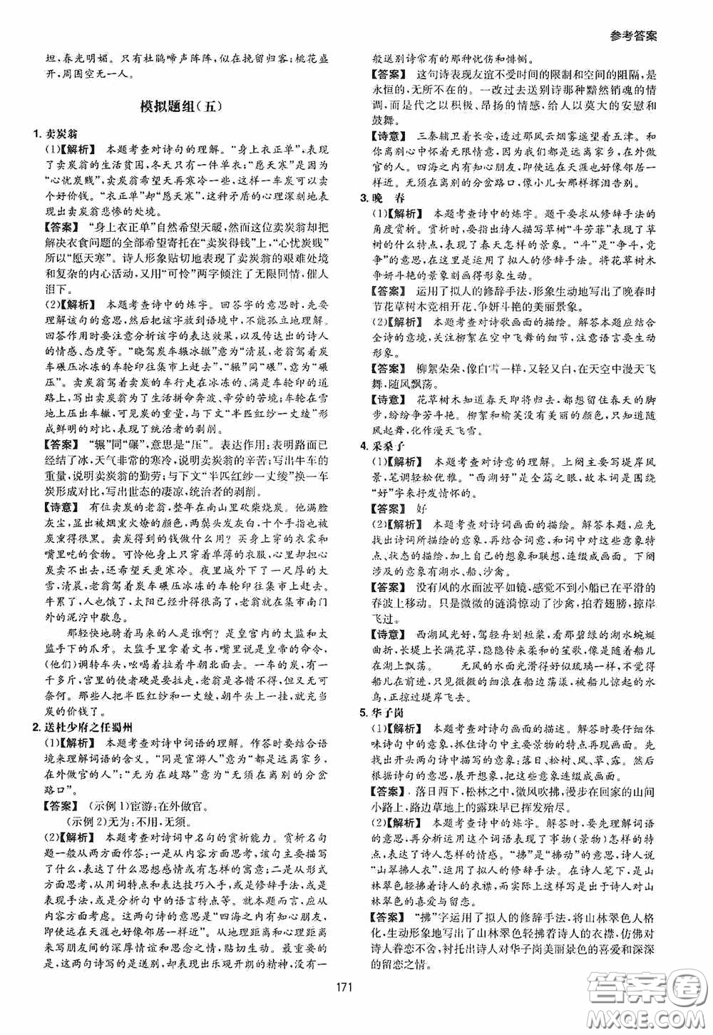 一本2020古詩文閱讀技能訓(xùn)練100篇七年級(jí)第8次修訂答案