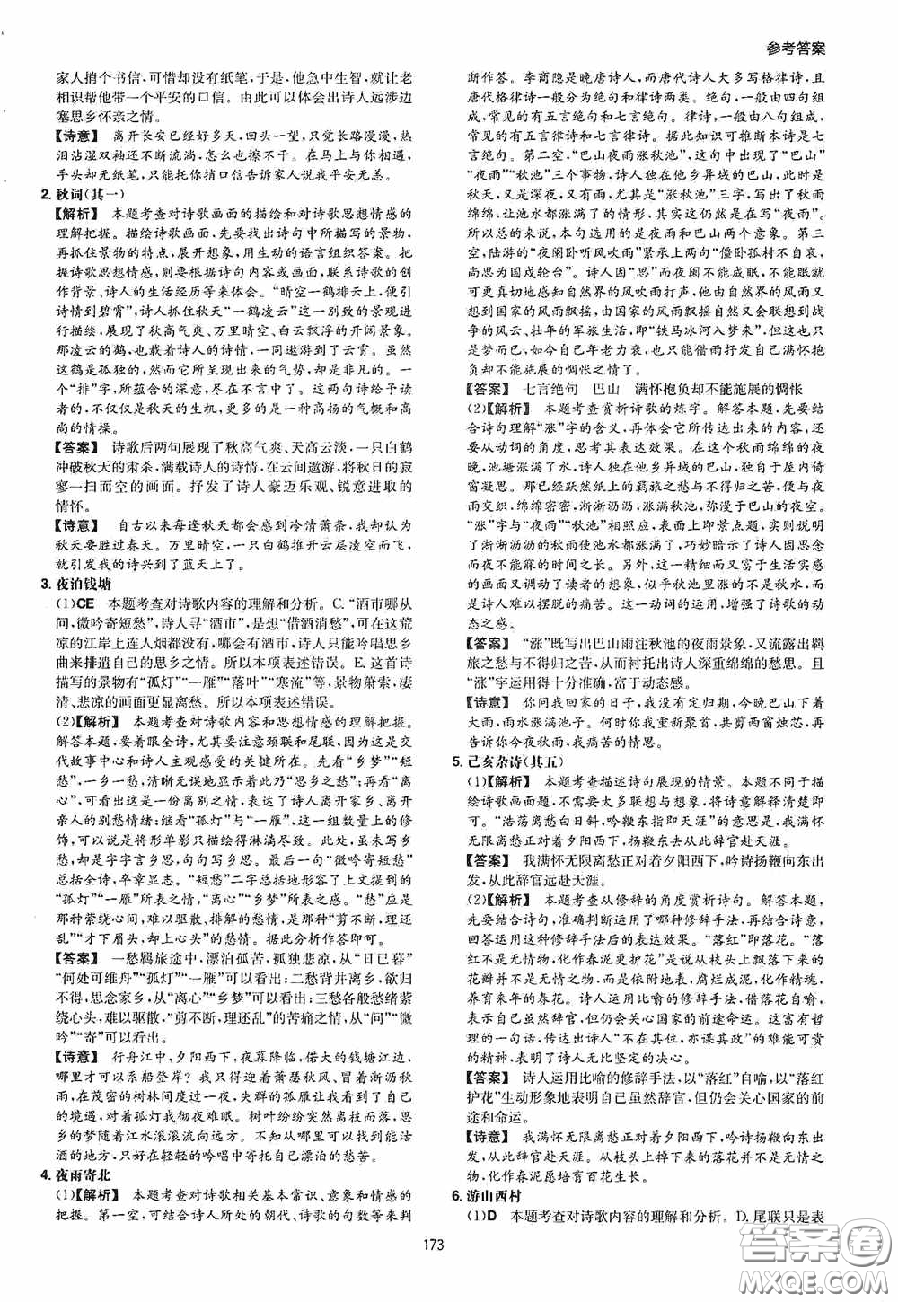 一本2020古詩文閱讀技能訓(xùn)練100篇七年級(jí)第8次修訂答案