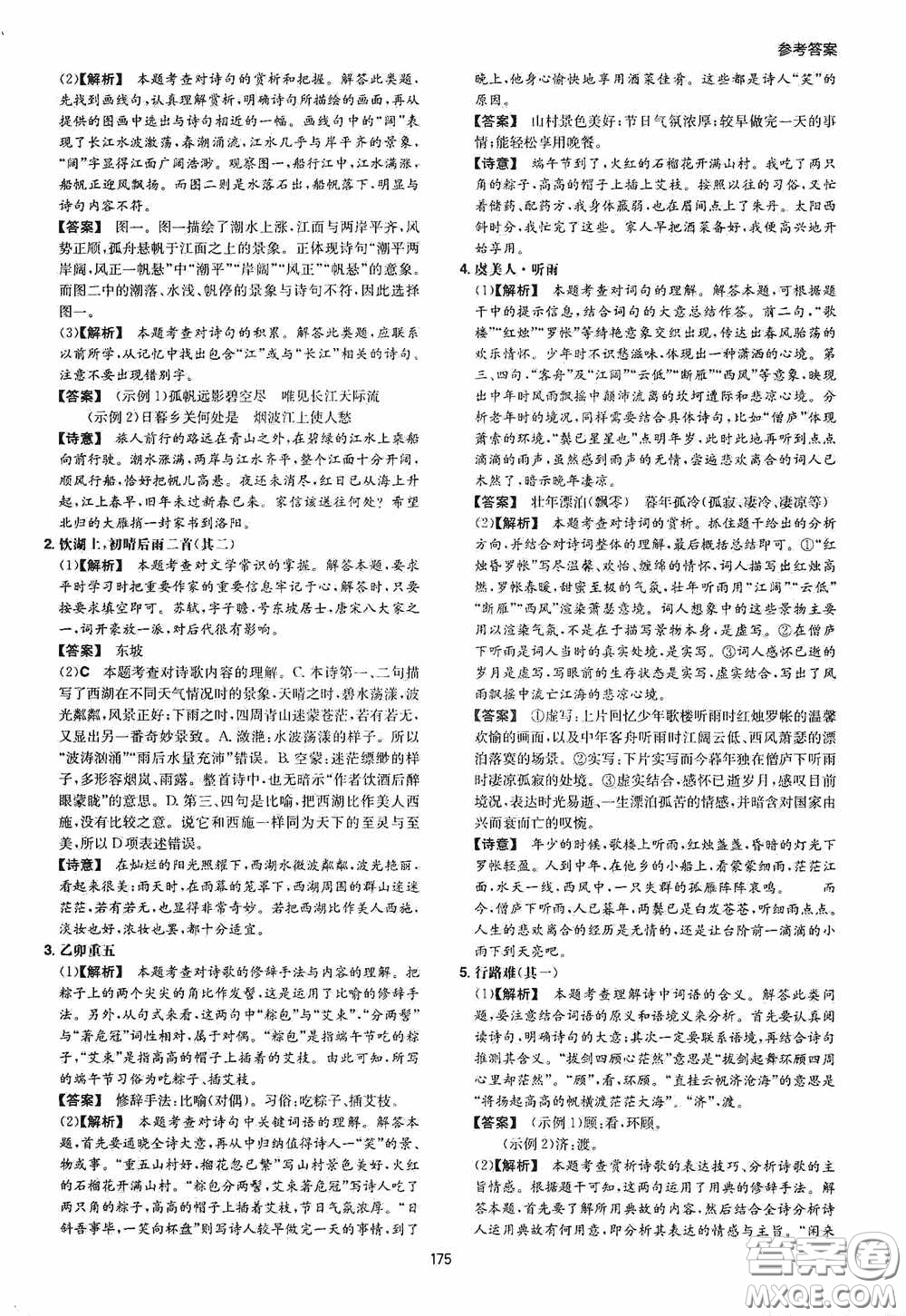 一本2020古詩文閱讀技能訓(xùn)練100篇七年級(jí)第8次修訂答案