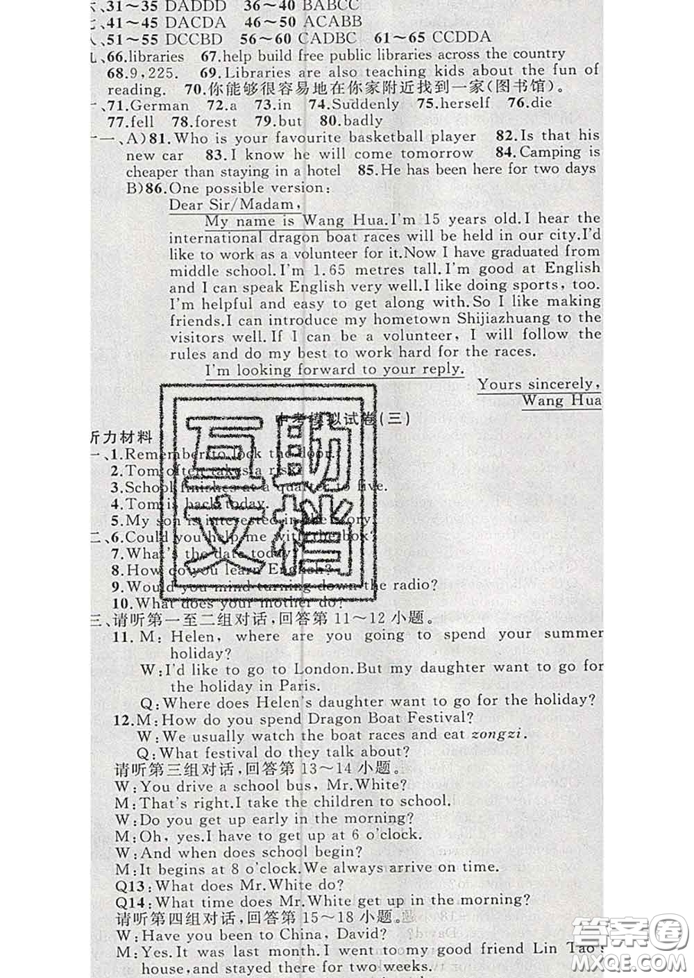 新疆青少年出版社2020春黃岡100分闖關(guān)九年級英語下冊冀教版答案