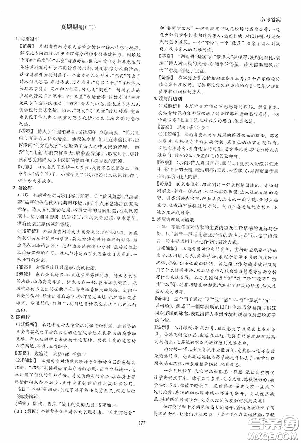 一本2020古詩文閱讀技能訓(xùn)練100篇七年級(jí)第8次修訂答案