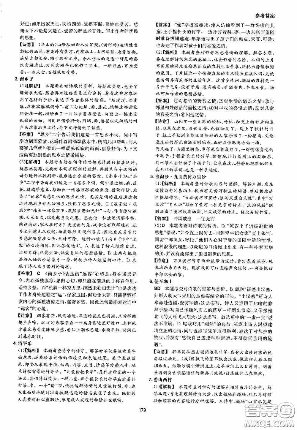 一本2020古詩文閱讀技能訓(xùn)練100篇七年級(jí)第8次修訂答案