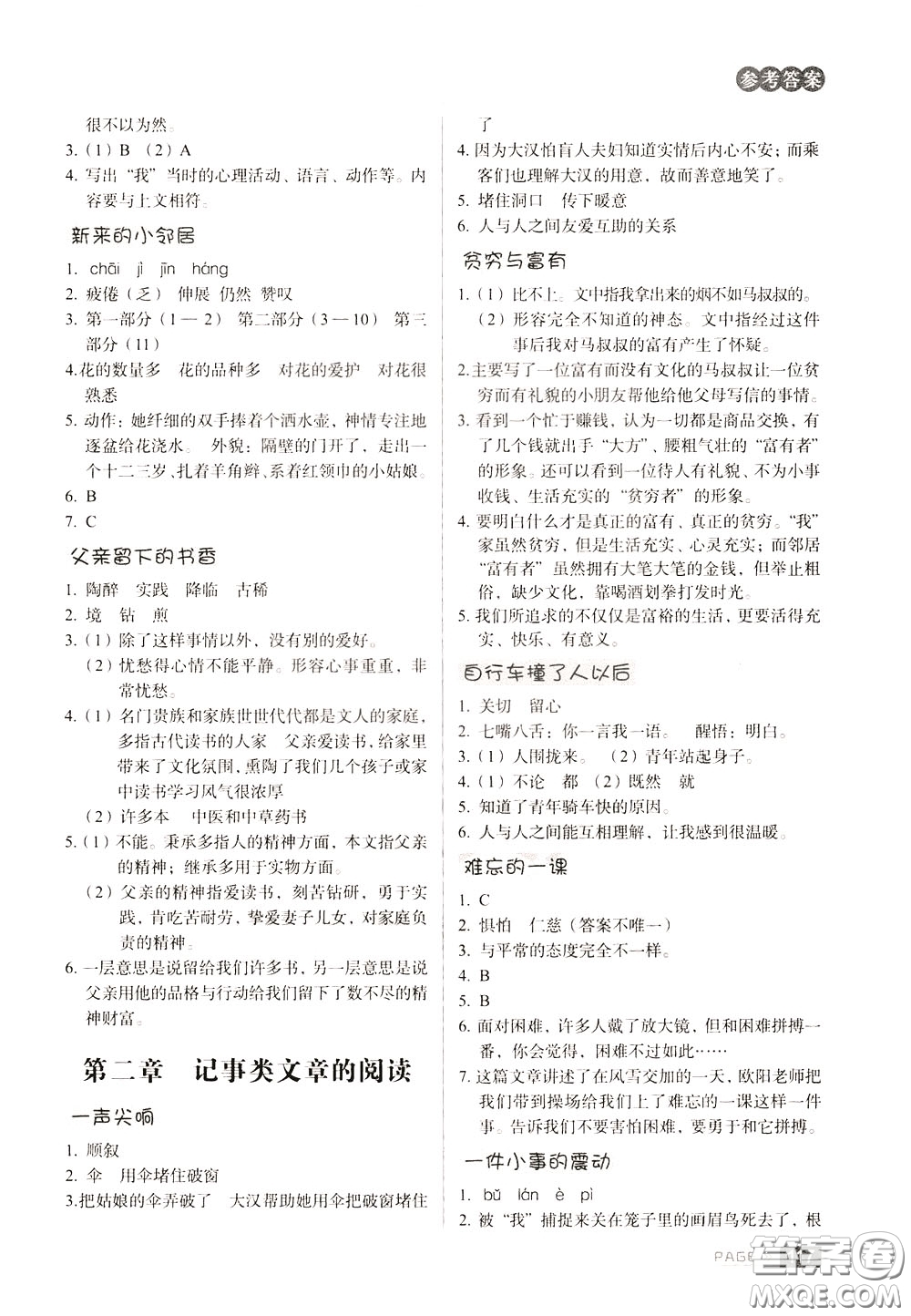 2020年庖丁閱讀小學(xué)語(yǔ)文閱讀巔峰訓(xùn)練5年級(jí)文體版參考答案