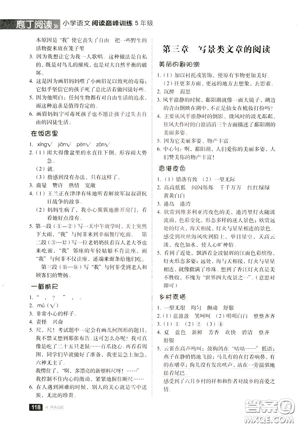 2020年庖丁閱讀小學(xué)語(yǔ)文閱讀巔峰訓(xùn)練5年級(jí)文體版參考答案