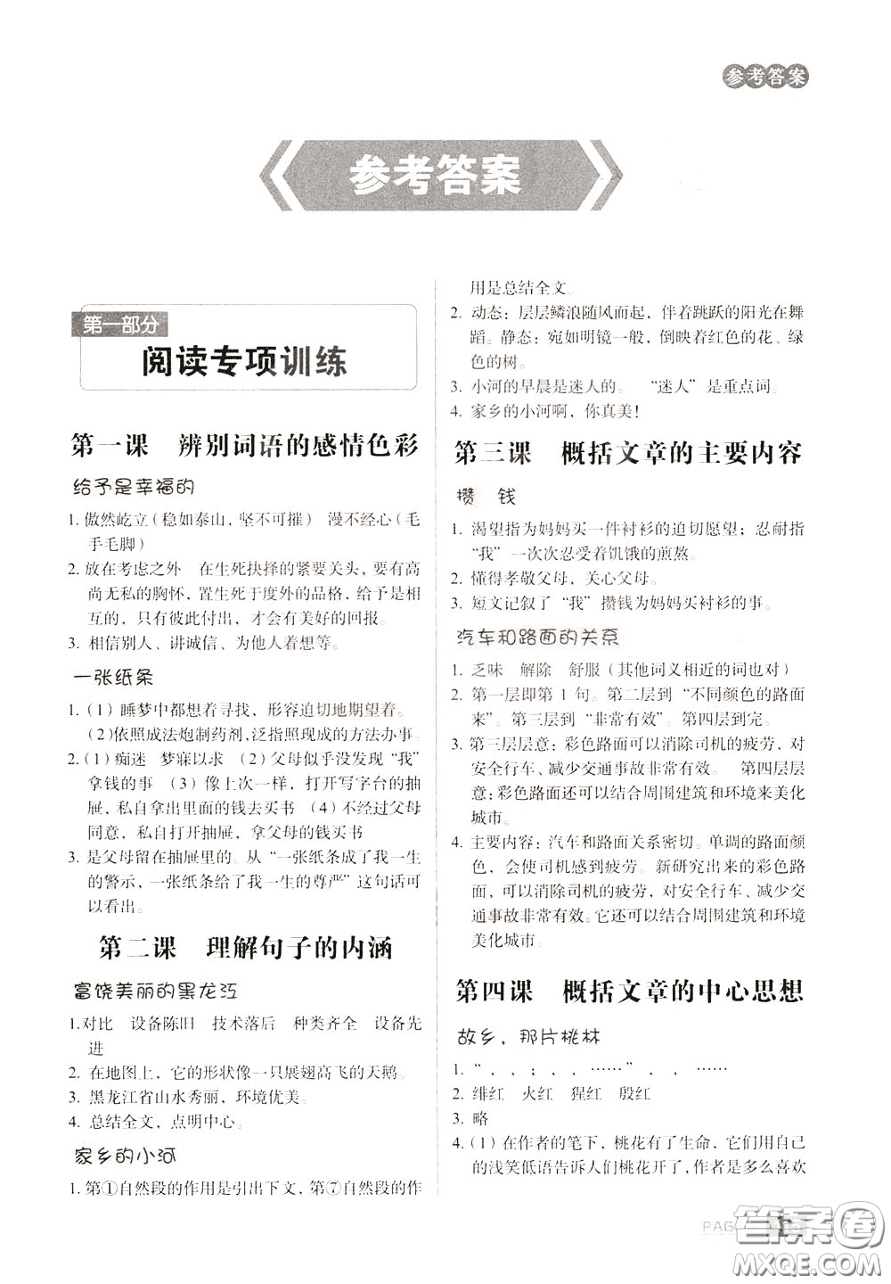 2020年庖丁閱讀小學(xué)語(yǔ)文閱讀巔峰訓(xùn)練5年級(jí)文體版參考答案