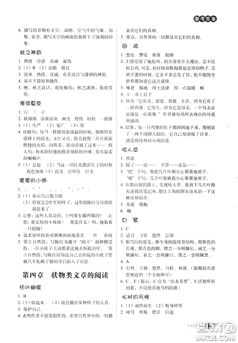 2020年庖丁閱讀小學(xué)語(yǔ)文閱讀巔峰訓(xùn)練5年級(jí)文體版參考答案