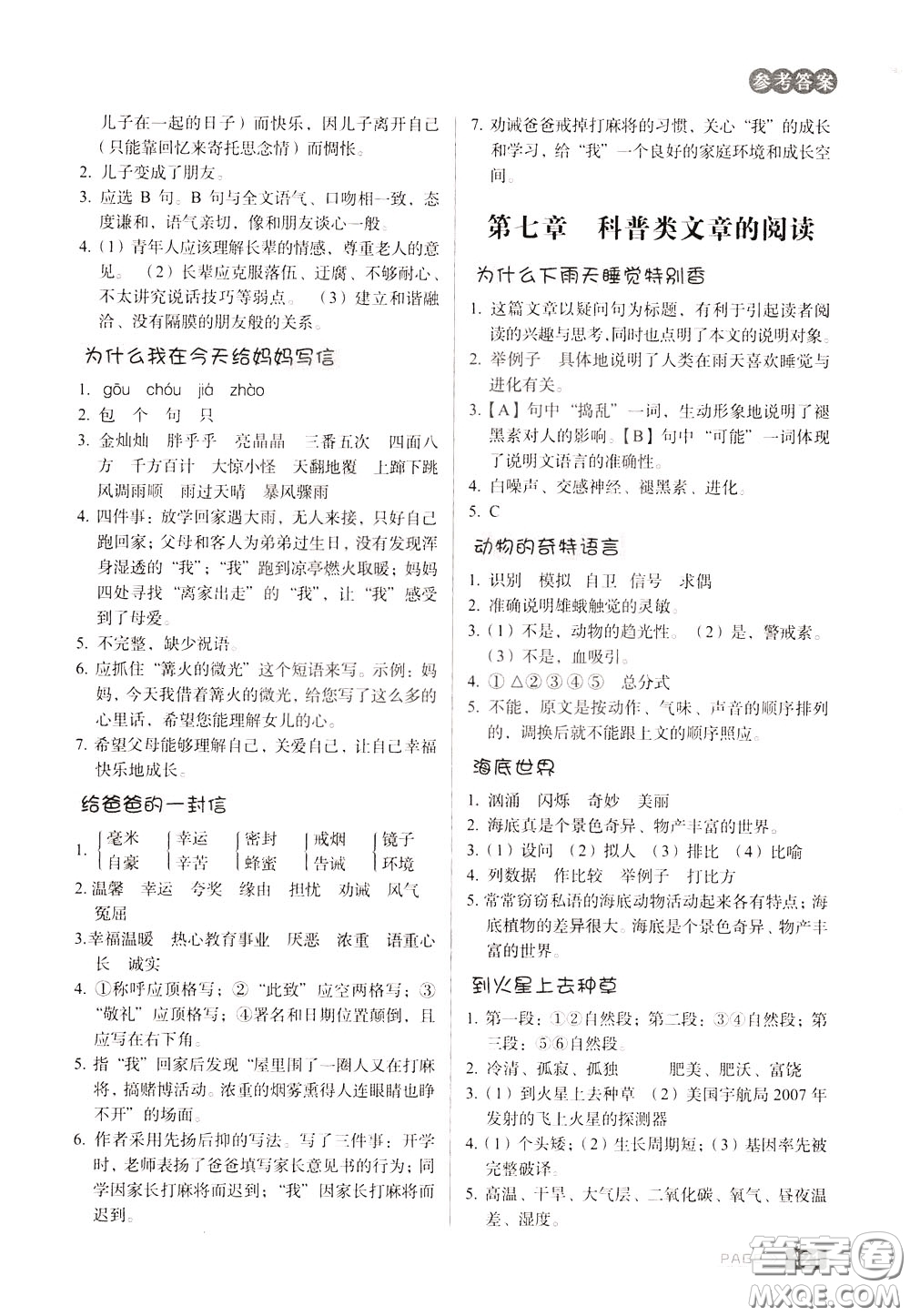 2020年庖丁閱讀小學(xué)語(yǔ)文閱讀巔峰訓(xùn)練5年級(jí)文體版參考答案