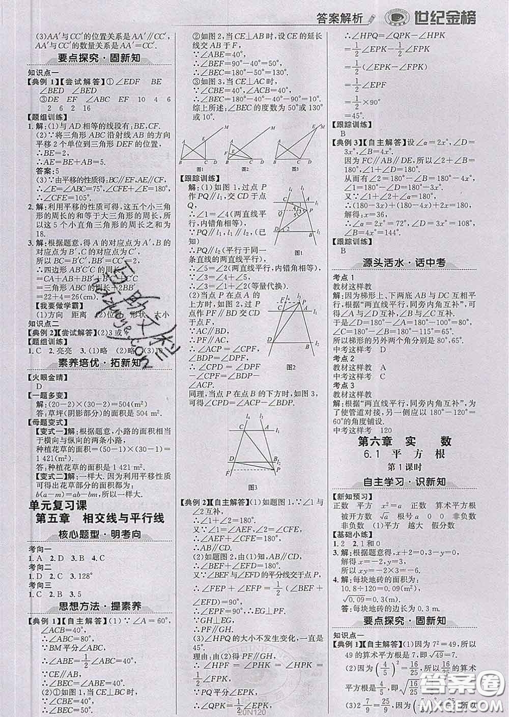 2020新版世紀金榜金榜學案七年級數(shù)學下冊人教版答案