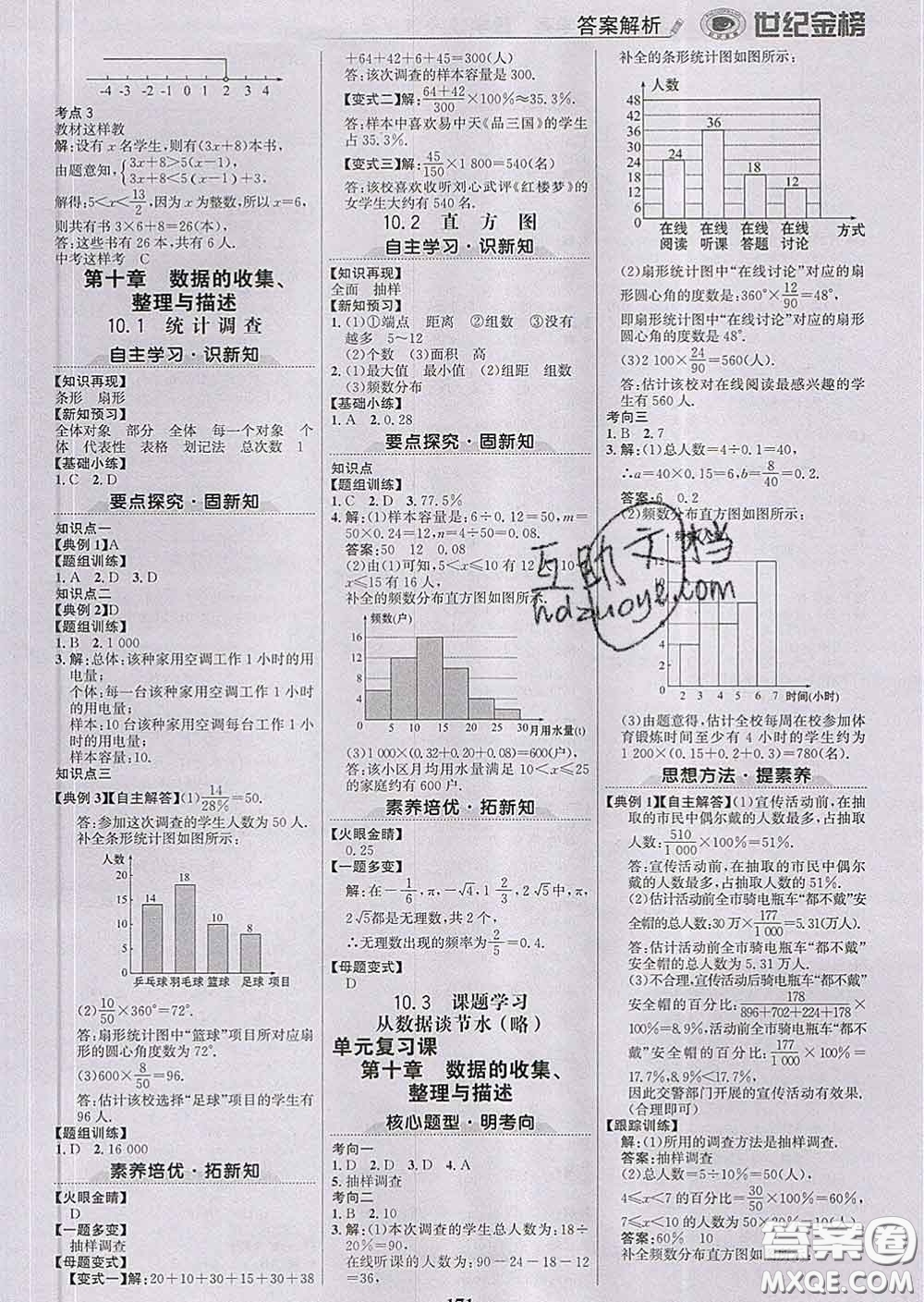 2020新版世紀金榜金榜學案七年級數(shù)學下冊人教版答案