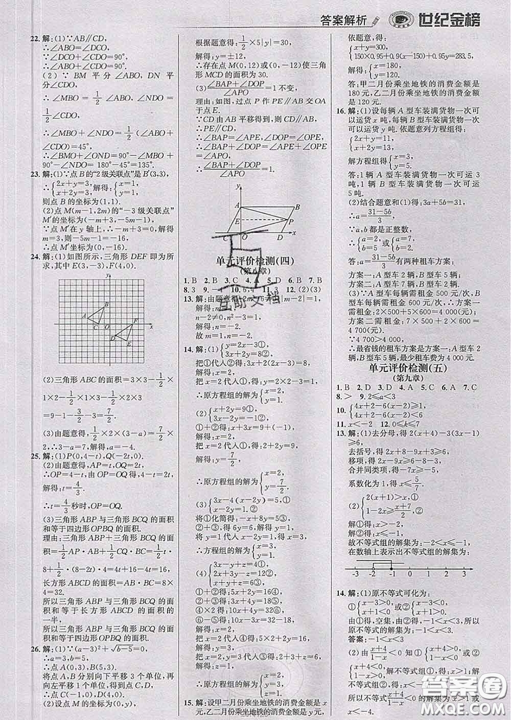 2020新版世紀金榜金榜學案七年級數(shù)學下冊人教版答案