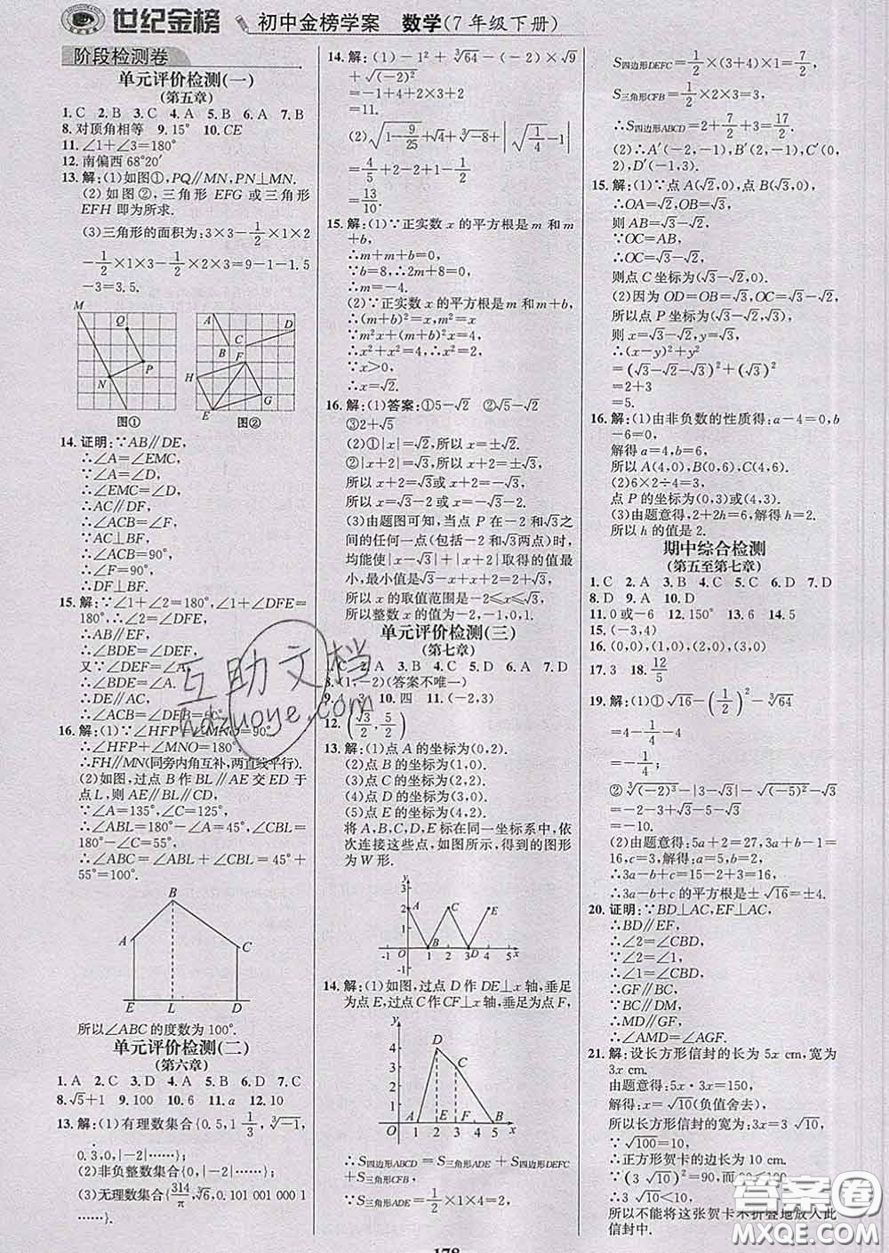 2020新版世紀金榜金榜學案七年級數(shù)學下冊人教版答案