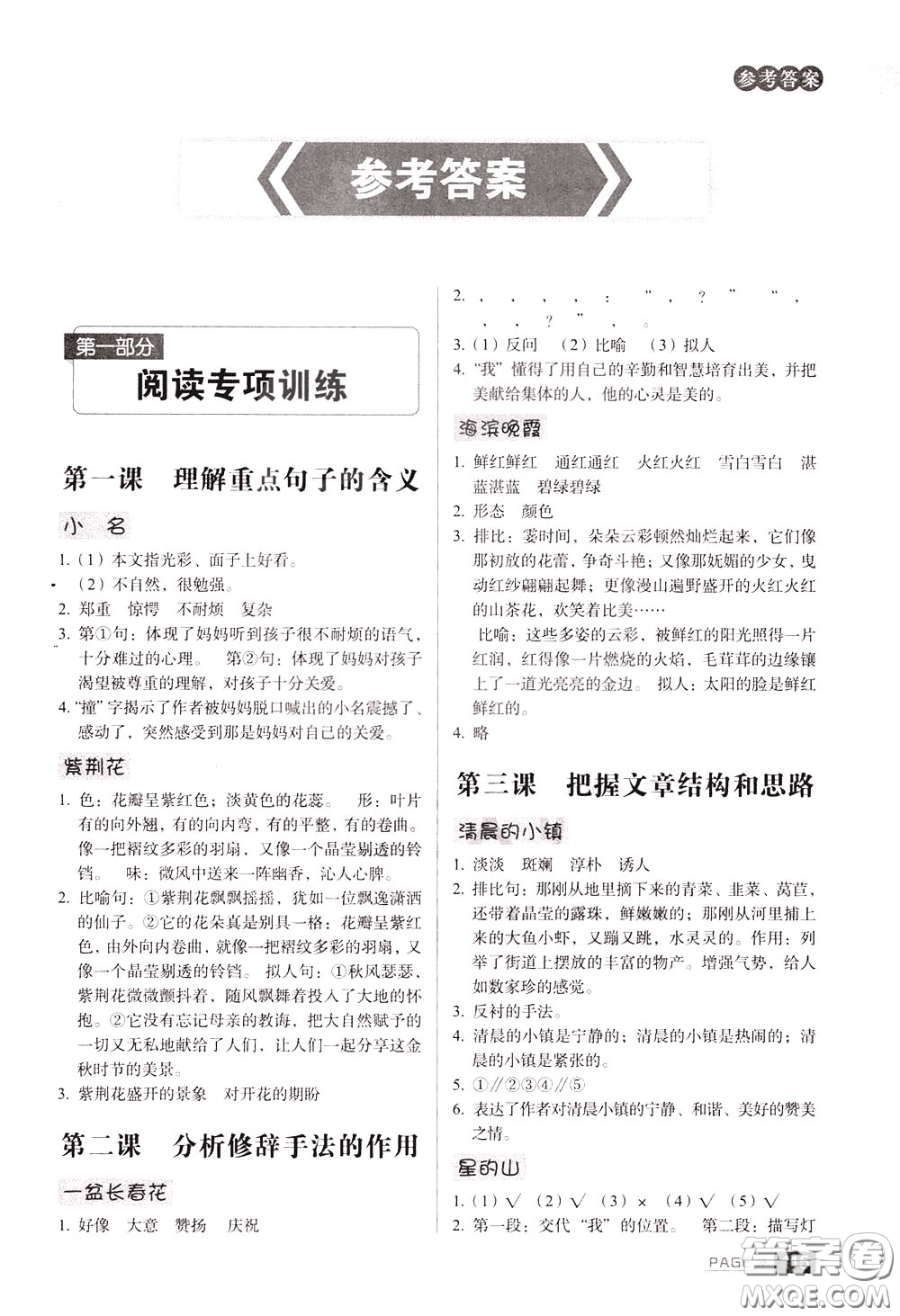 2020年庖丁閱讀小學(xué)語(yǔ)文閱讀巔峰訓(xùn)練6年級(jí)文體版參考答案