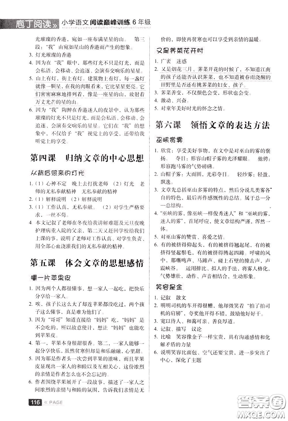 2020年庖丁閱讀小學(xué)語(yǔ)文閱讀巔峰訓(xùn)練6年級(jí)文體版參考答案