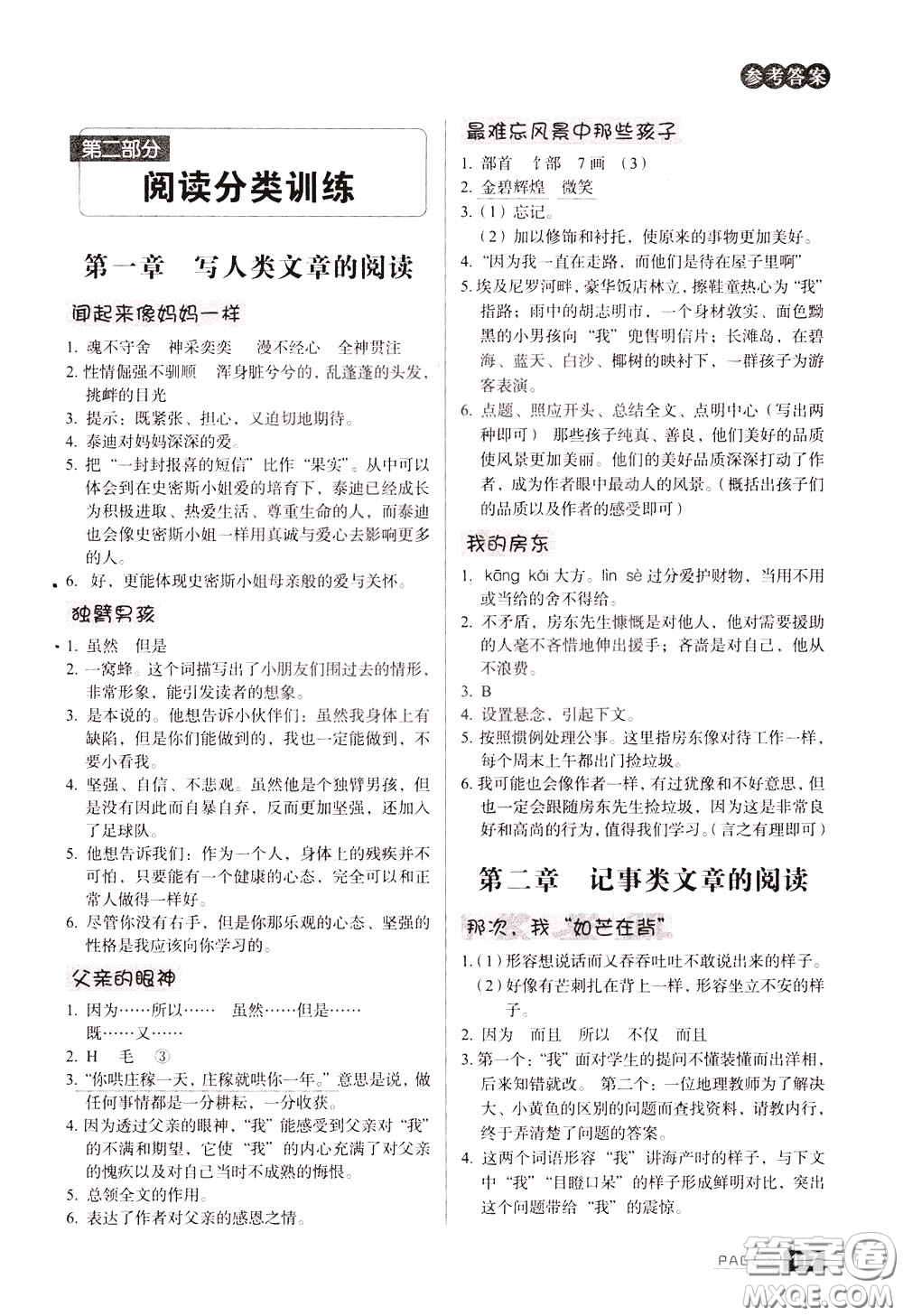 2020年庖丁閱讀小學(xué)語(yǔ)文閱讀巔峰訓(xùn)練6年級(jí)文體版參考答案