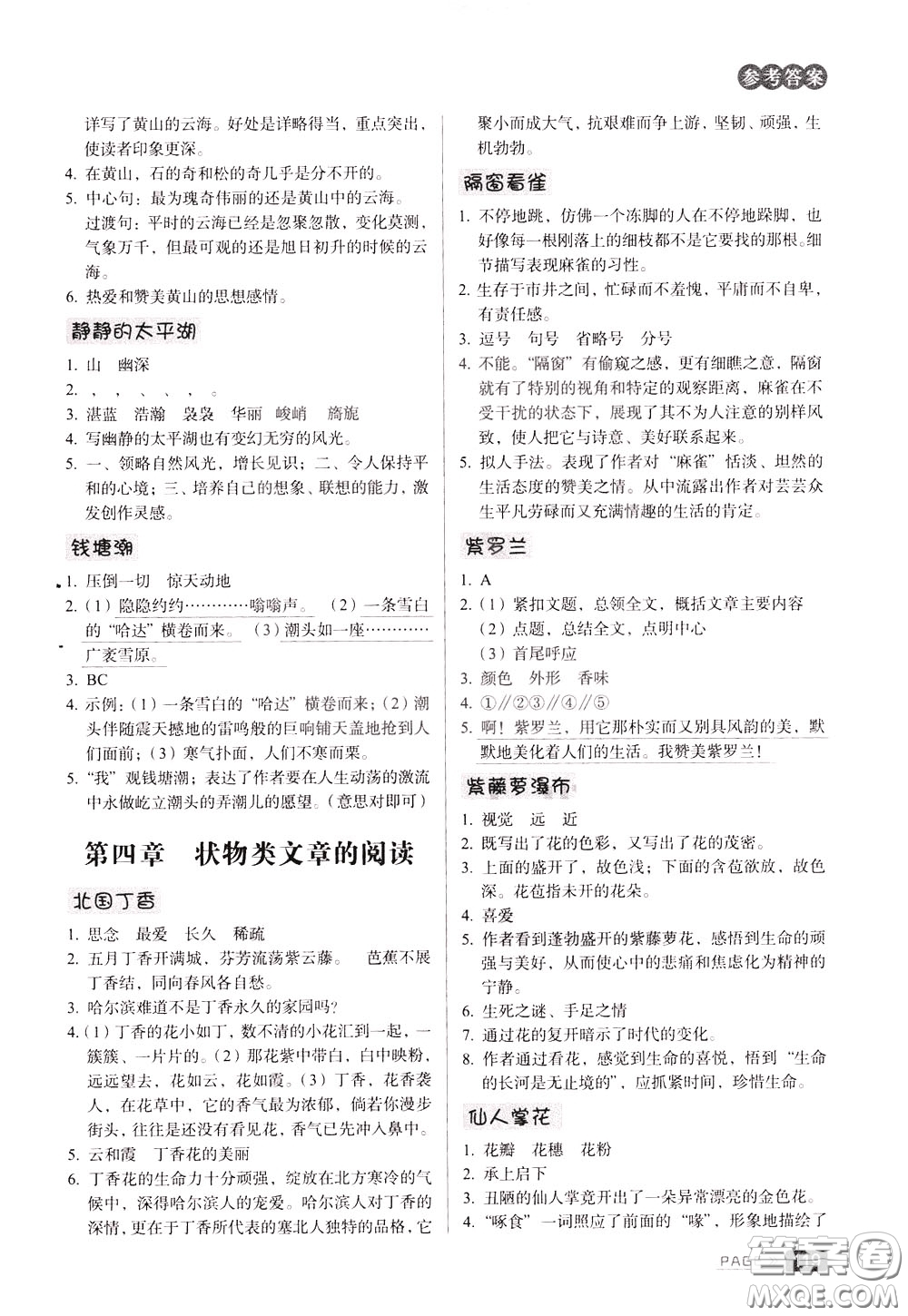 2020年庖丁閱讀小學(xué)語(yǔ)文閱讀巔峰訓(xùn)練6年級(jí)文體版參考答案