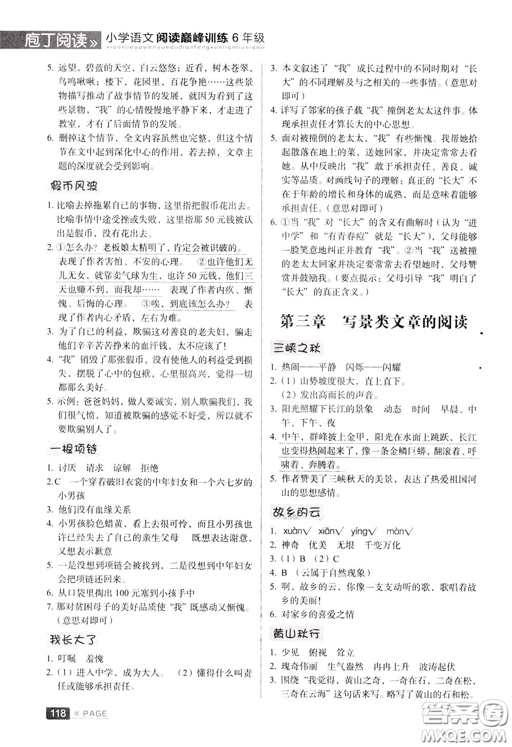 2020年庖丁閱讀小學(xué)語(yǔ)文閱讀巔峰訓(xùn)練6年級(jí)文體版參考答案