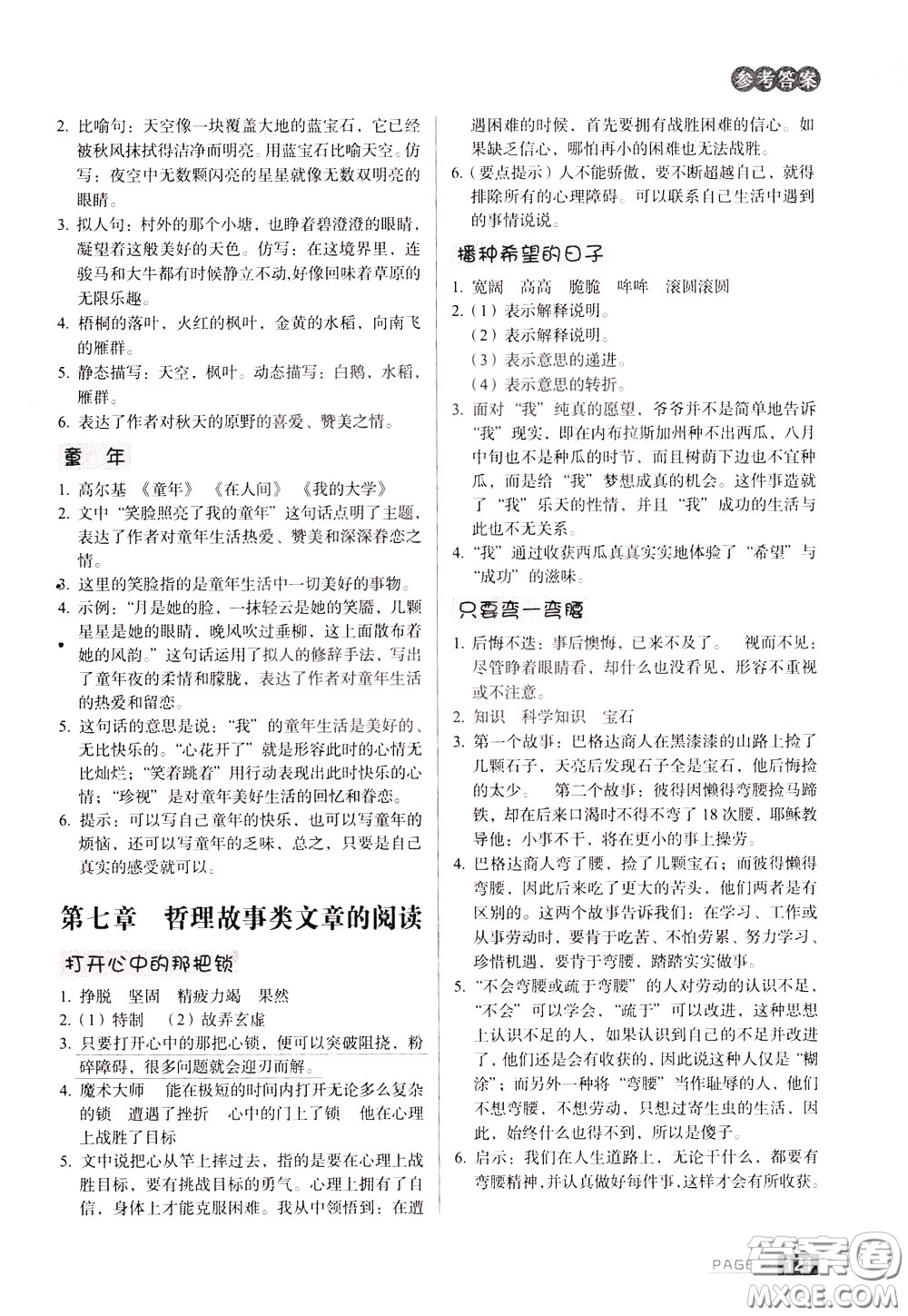 2020年庖丁閱讀小學(xué)語(yǔ)文閱讀巔峰訓(xùn)練6年級(jí)文體版參考答案