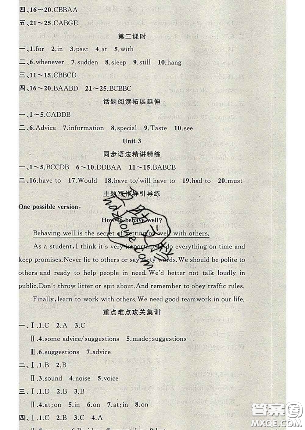 新疆青少年出版社2020春黃岡100分闖關九年級英語下冊外研版答案