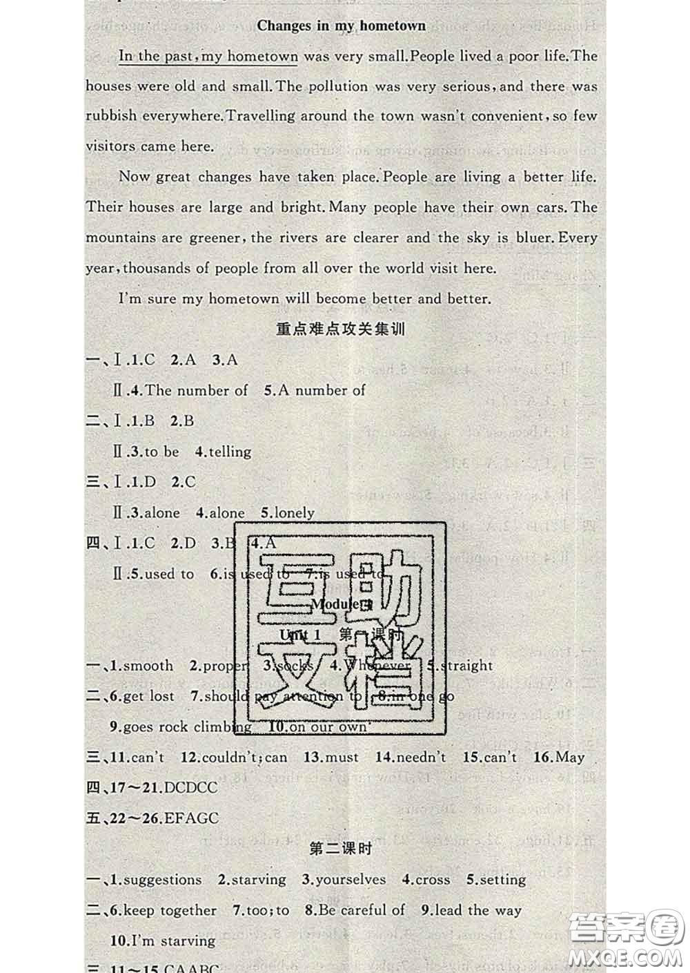 新疆青少年出版社2020春黃岡100分闖關九年級英語下冊外研版答案