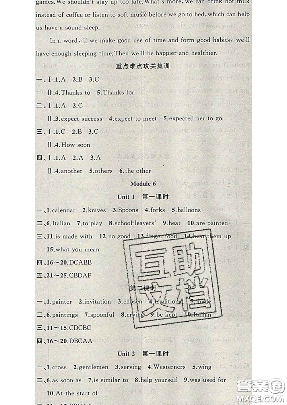 新疆青少年出版社2020春黃岡100分闖關九年級英語下冊外研版答案