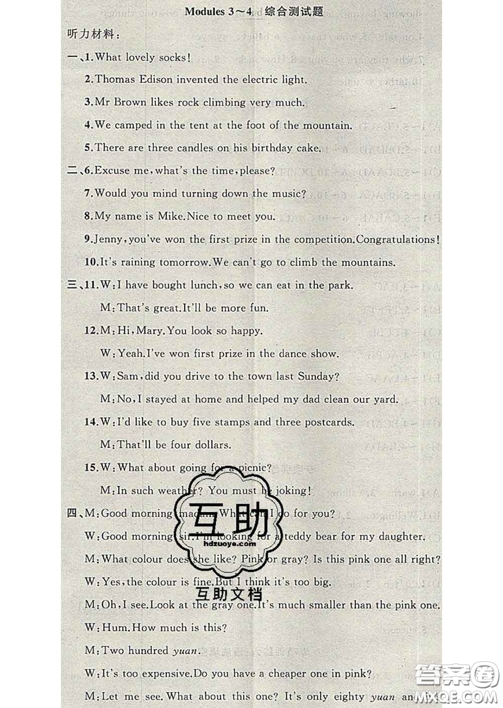 新疆青少年出版社2020春黃岡100分闖關九年級英語下冊外研版答案