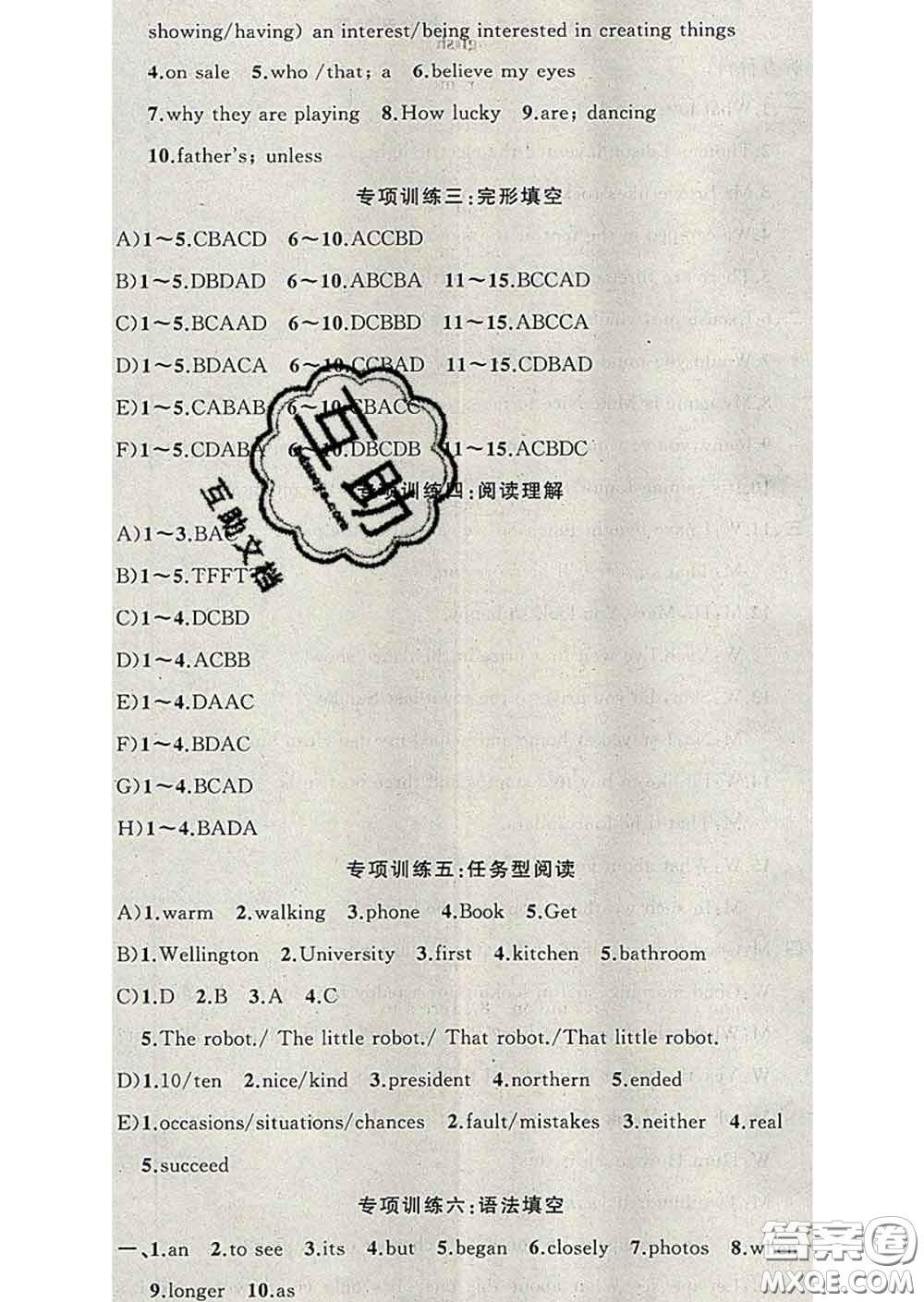 新疆青少年出版社2020春黃岡100分闖關九年級英語下冊外研版答案