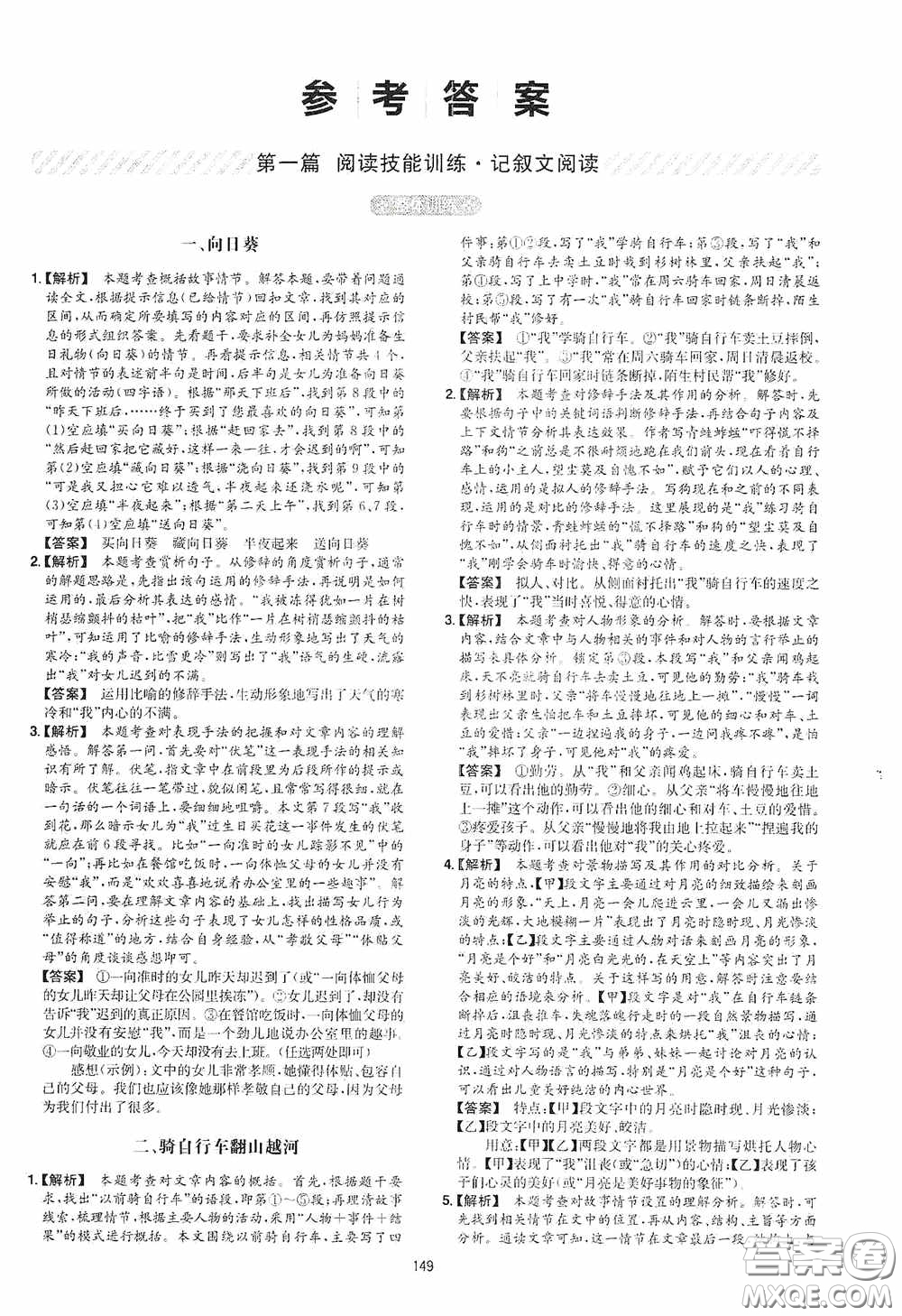 一本2020現(xiàn)代文閱讀技能訓(xùn)練100篇七年級(jí)第8次修訂答案