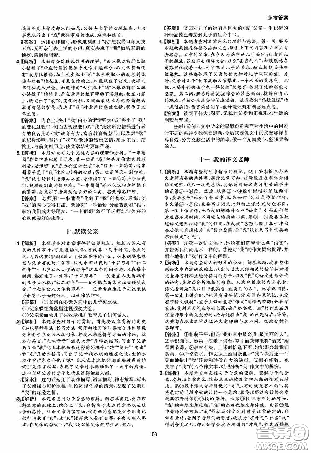 一本2020現(xiàn)代文閱讀技能訓(xùn)練100篇七年級(jí)第8次修訂答案