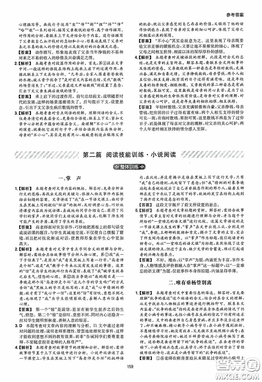 一本2020現(xiàn)代文閱讀技能訓(xùn)練100篇七年級(jí)第8次修訂答案