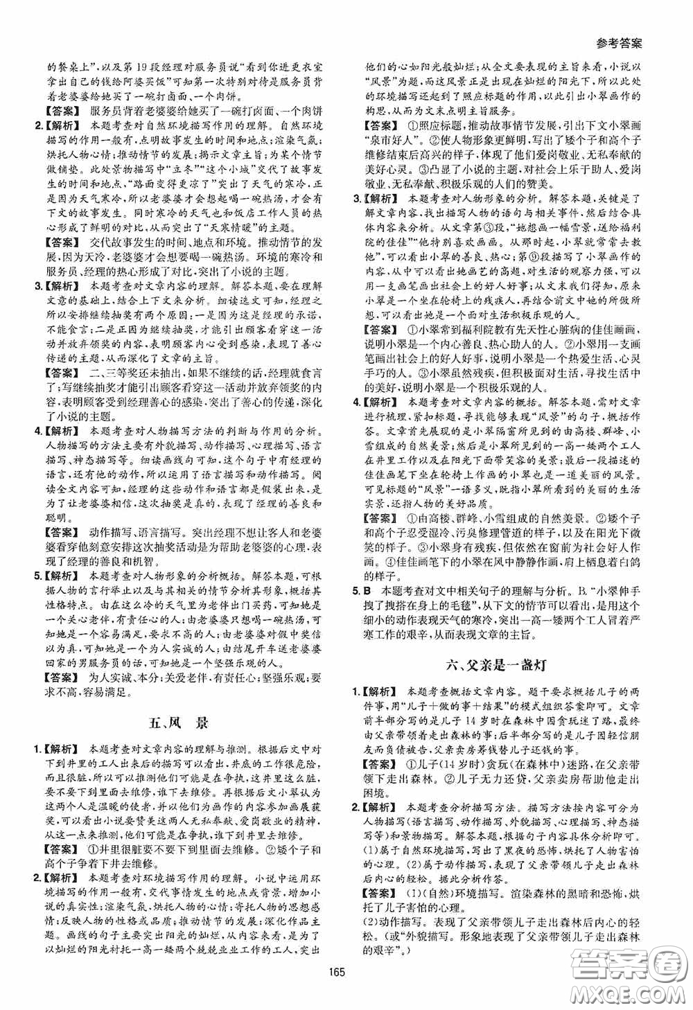 一本2020現(xiàn)代文閱讀技能訓(xùn)練100篇七年級(jí)第8次修訂答案