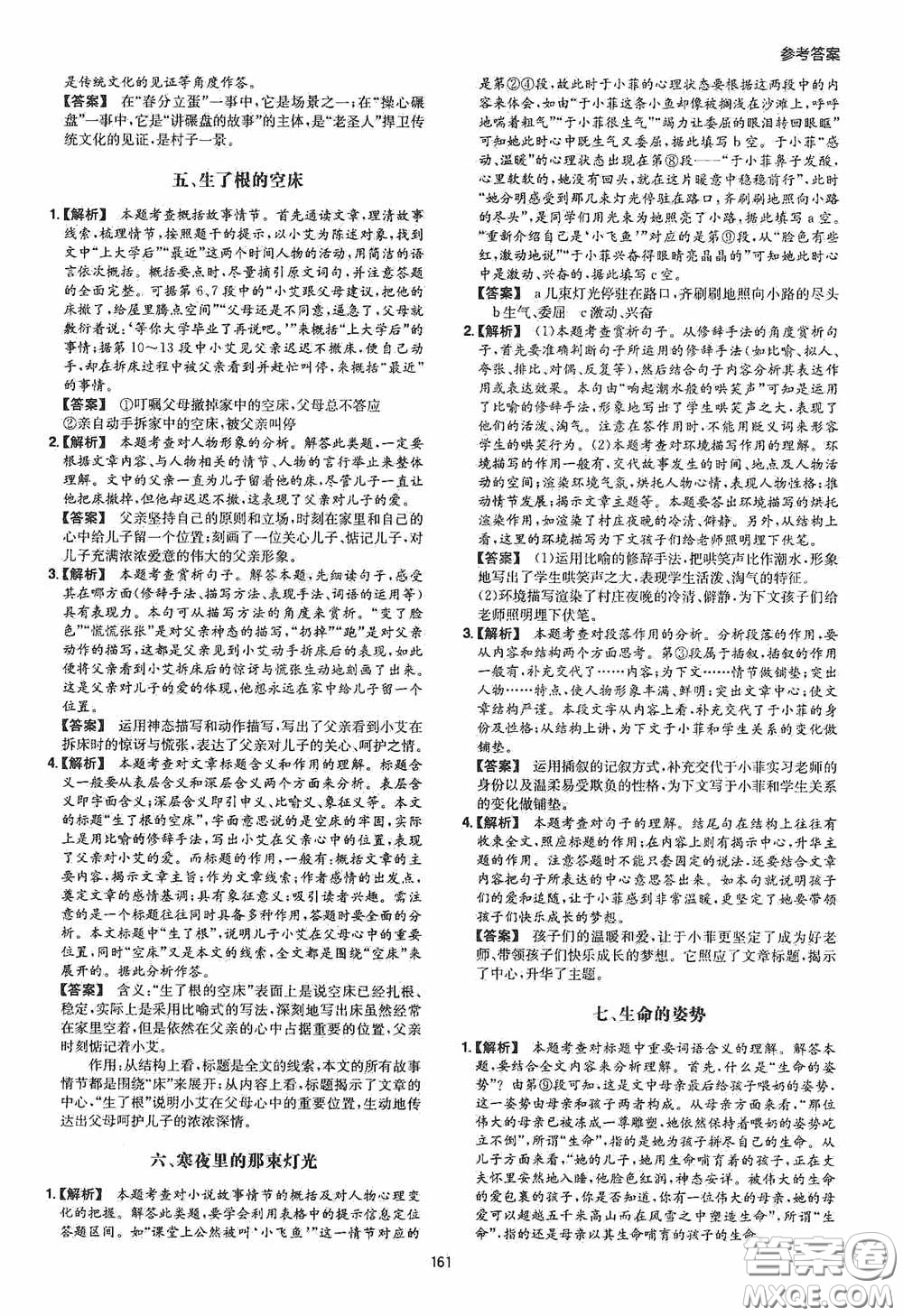 一本2020現(xiàn)代文閱讀技能訓(xùn)練100篇七年級(jí)第8次修訂答案