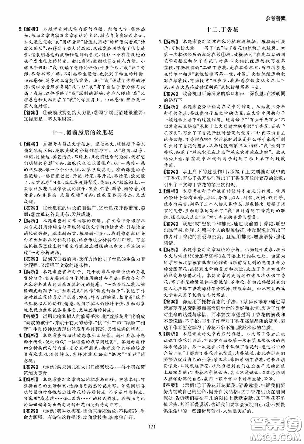 一本2020現(xiàn)代文閱讀技能訓(xùn)練100篇七年級(jí)第8次修訂答案