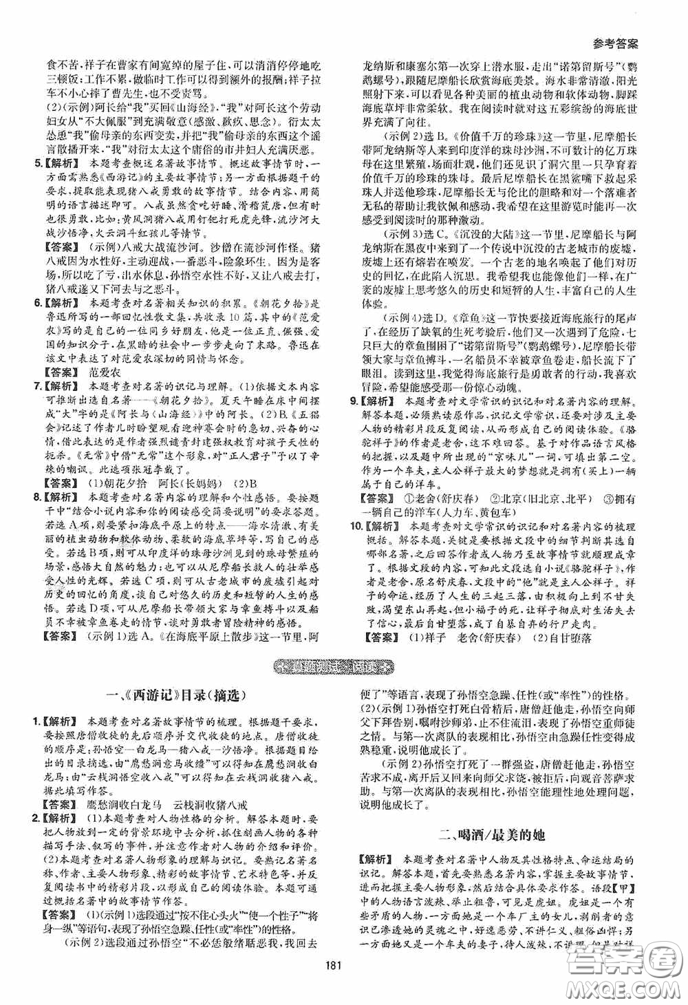 一本2020現(xiàn)代文閱讀技能訓(xùn)練100篇七年級(jí)第8次修訂答案