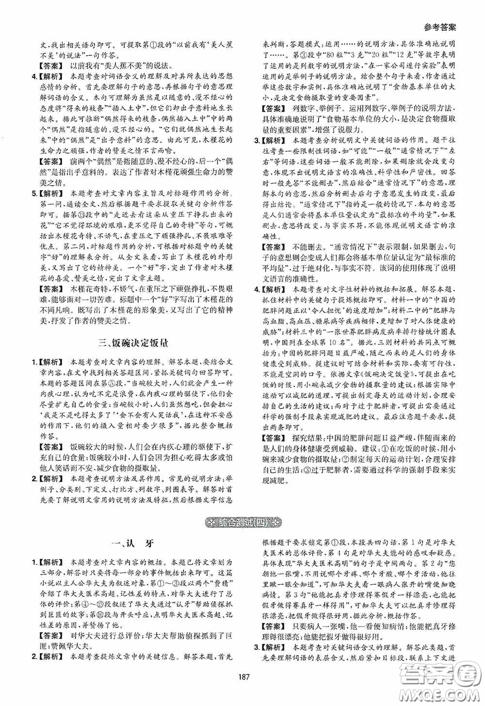 一本2020現(xiàn)代文閱讀技能訓(xùn)練100篇七年級(jí)第8次修訂答案