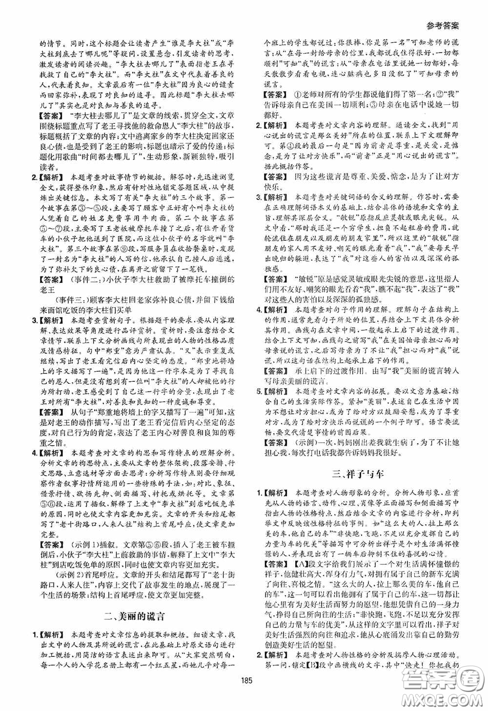 一本2020現(xiàn)代文閱讀技能訓(xùn)練100篇七年級(jí)第8次修訂答案