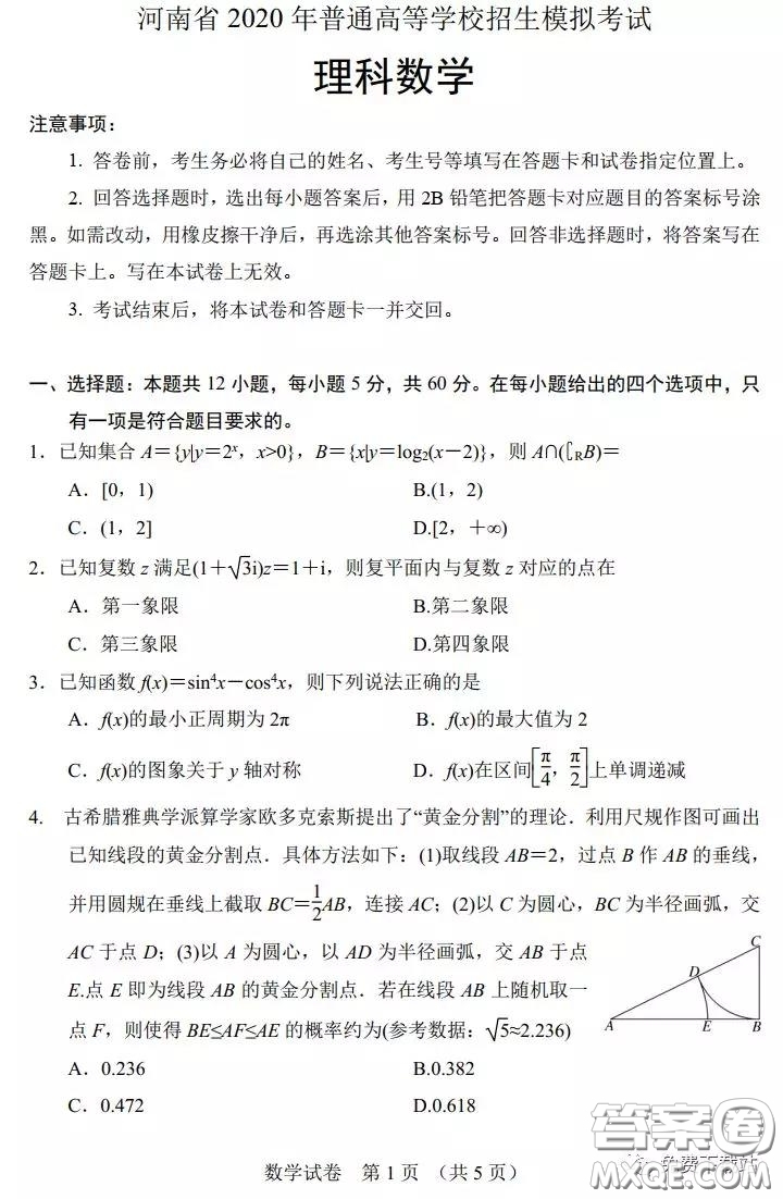 河南省2020年普通高等學(xué)校招生模擬考試?yán)砜茢?shù)學(xué)試題及答案