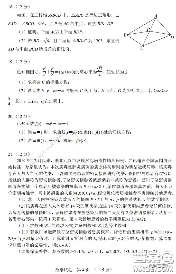 河南省2020年普通高等學(xué)校招生模擬考試?yán)砜茢?shù)學(xué)試題及答案