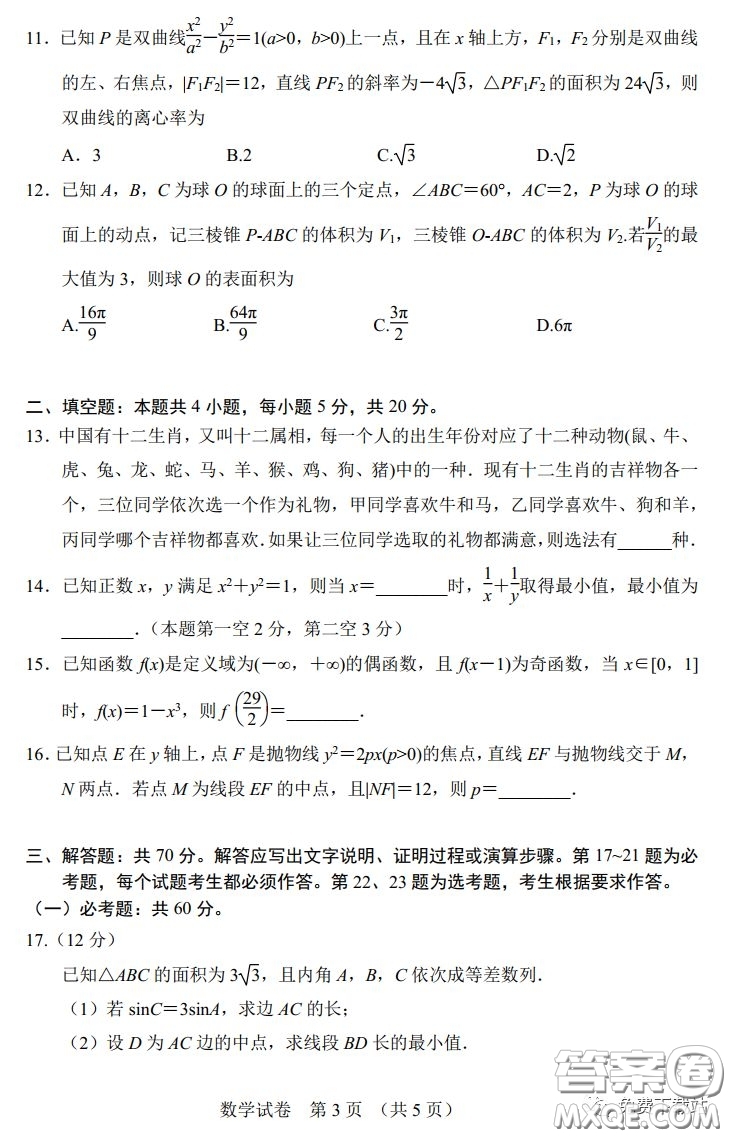 河南省2020年普通高等學(xué)校招生模擬考試?yán)砜茢?shù)學(xué)試題及答案