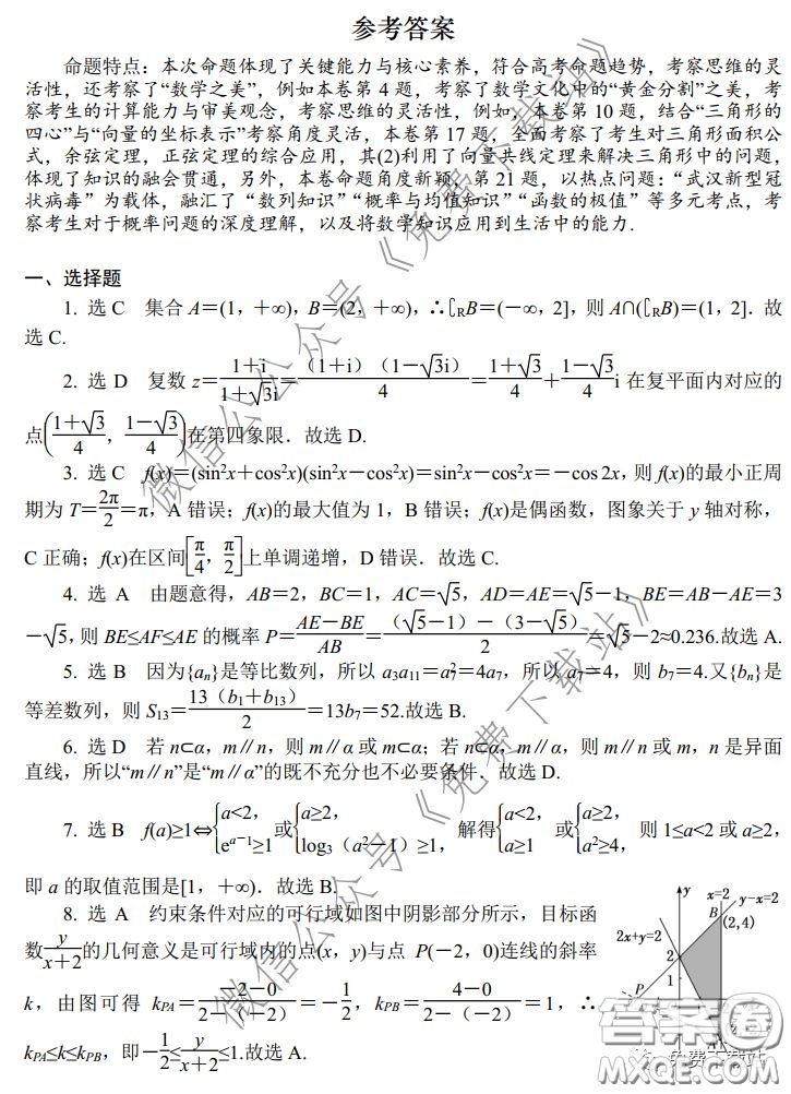 河南省2020年普通高等學(xué)校招生模擬考試?yán)砜茢?shù)學(xué)試題及答案