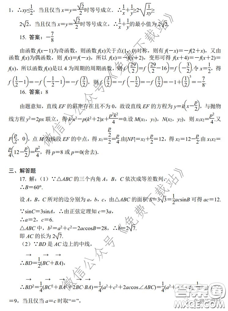 河南省2020年普通高等學(xué)校招生模擬考試?yán)砜茢?shù)學(xué)試題及答案