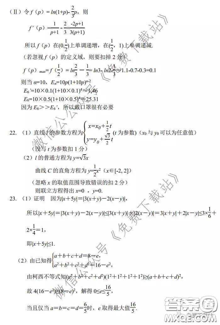 河南省2020年普通高等學(xué)校招生模擬考試?yán)砜茢?shù)學(xué)試題及答案