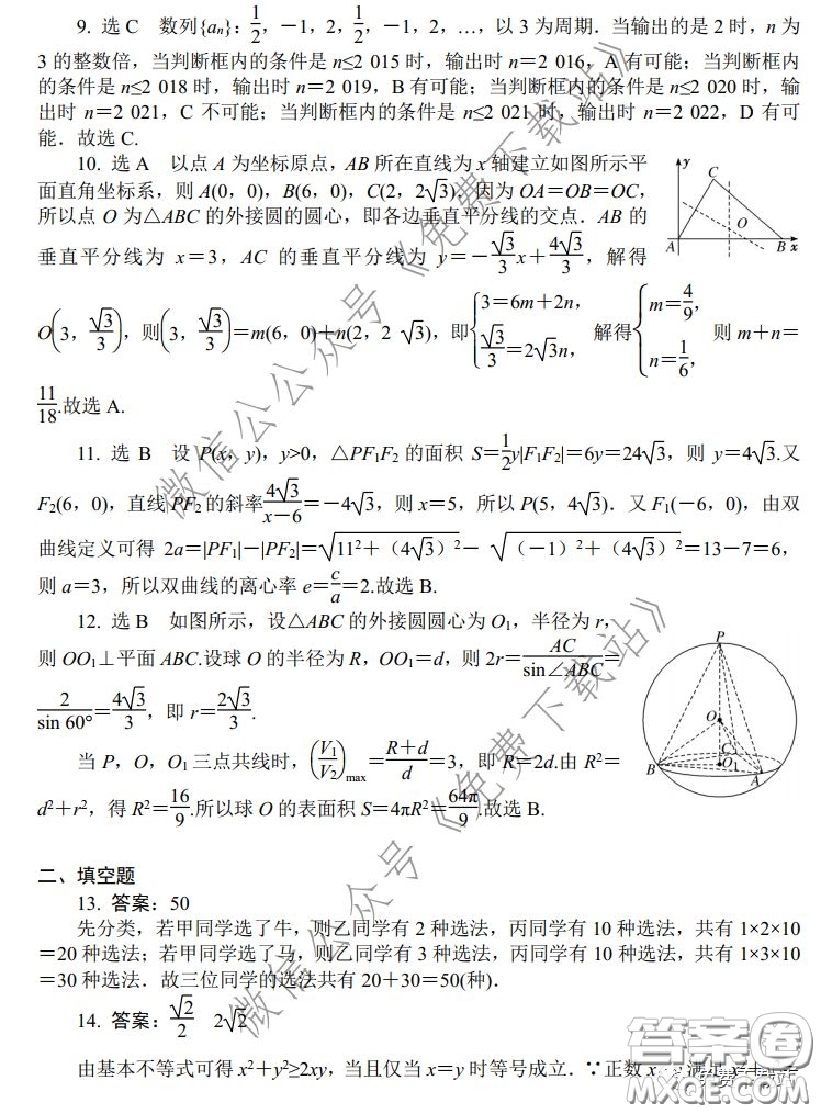 河南省2020年普通高等學(xué)校招生模擬考試?yán)砜茢?shù)學(xué)試題及答案