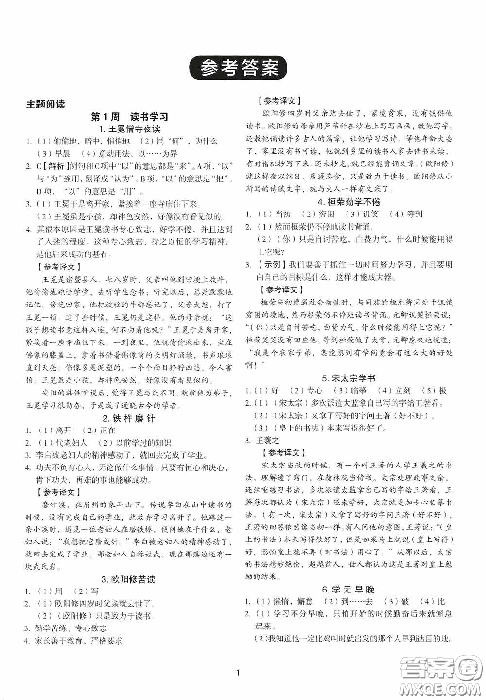 中國(guó)電力出版社2020快捷語(yǔ)文課外文言文閱讀活頁(yè)版周周練七年級(jí)答案