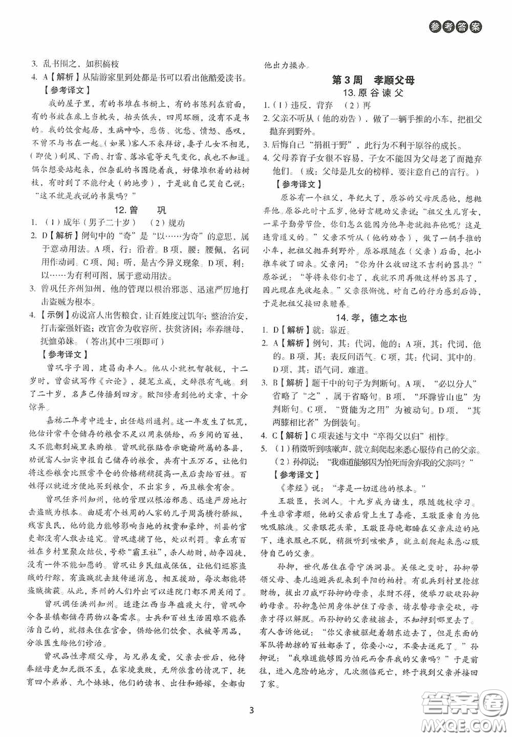 中國(guó)電力出版社2020快捷語(yǔ)文課外文言文閱讀活頁(yè)版周周練七年級(jí)答案