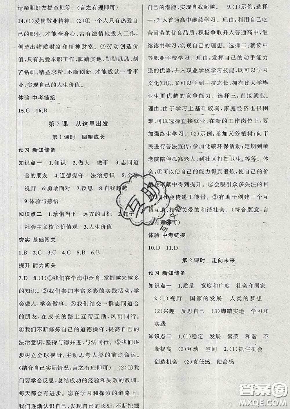 2020春黃岡100分闖關(guān)九年級道德與法治下冊人教版答案