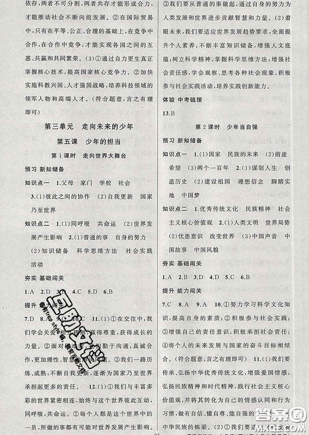 2020春黃岡100分闖關(guān)九年級道德與法治下冊人教版答案