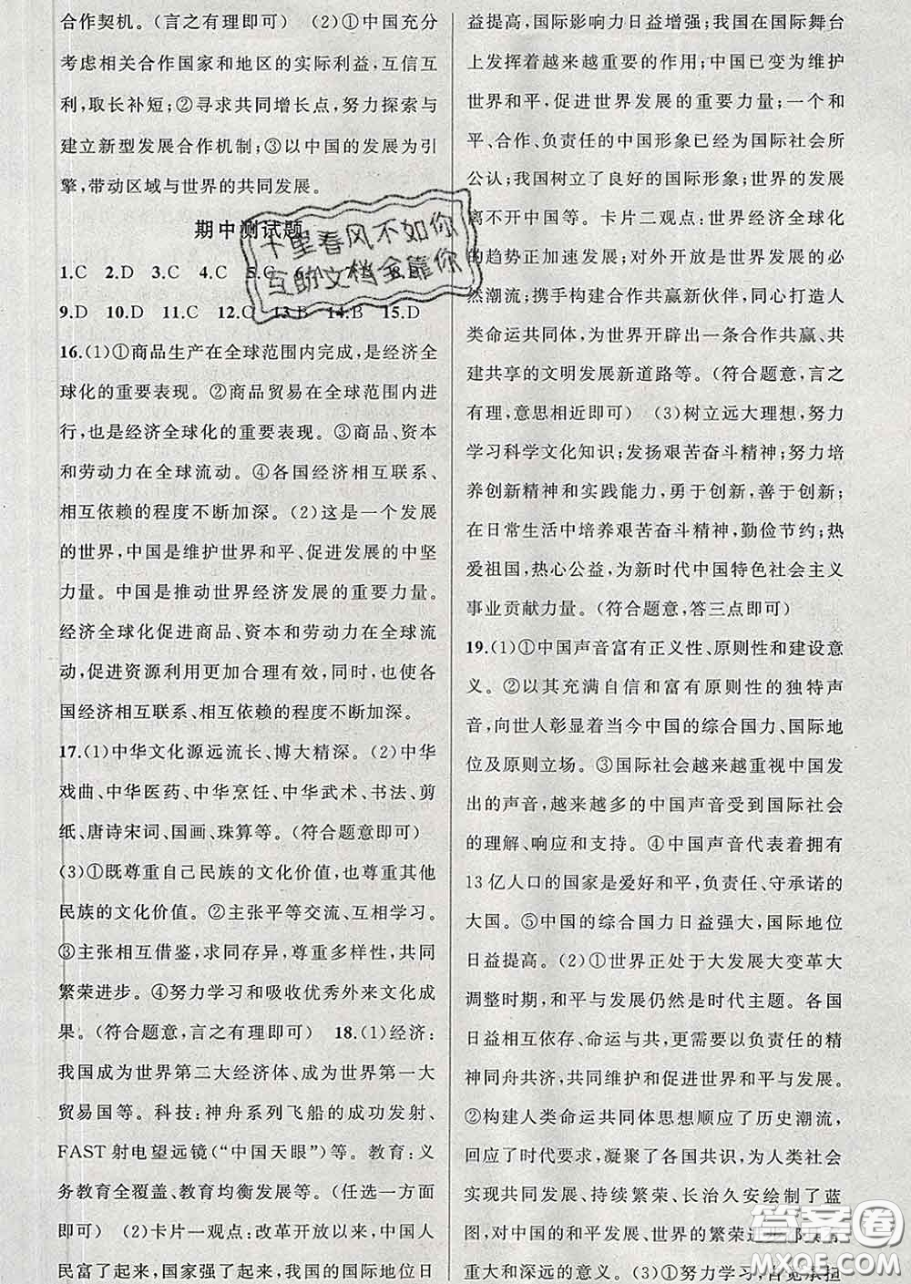 2020春黃岡100分闖關(guān)九年級道德與法治下冊人教版答案