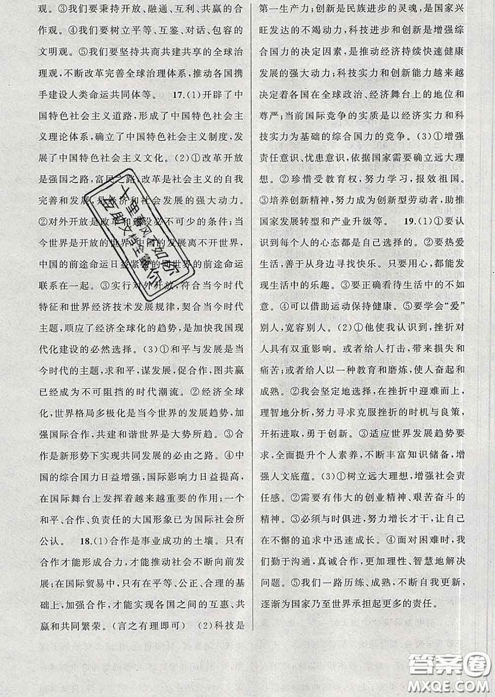 2020春黃岡100分闖關(guān)九年級道德與法治下冊人教版答案