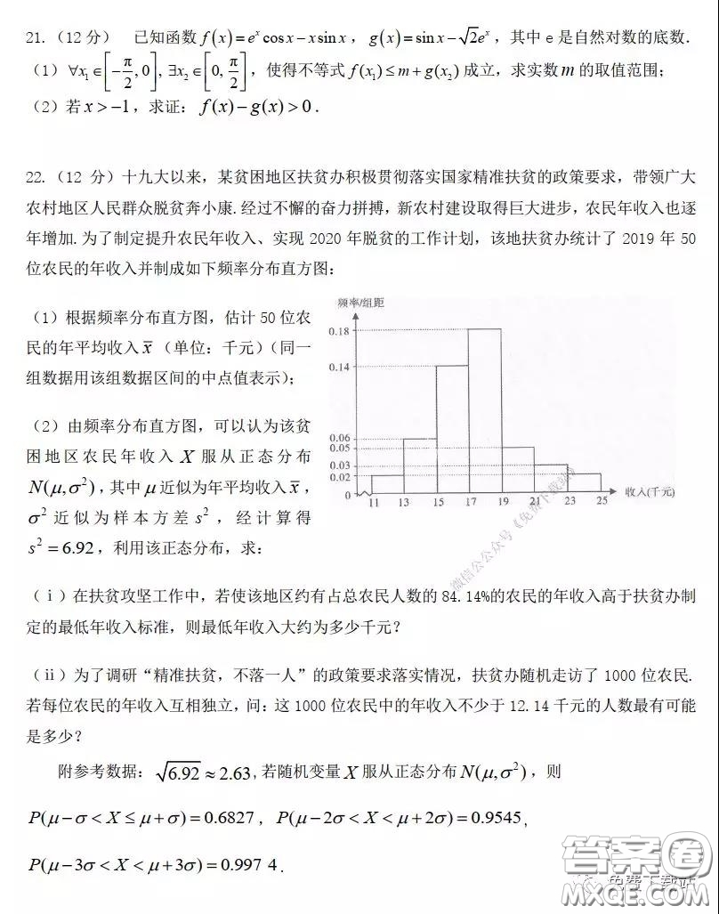 濰坊市2020屆高三2月份模擬一數(shù)學(xué)試題及答案